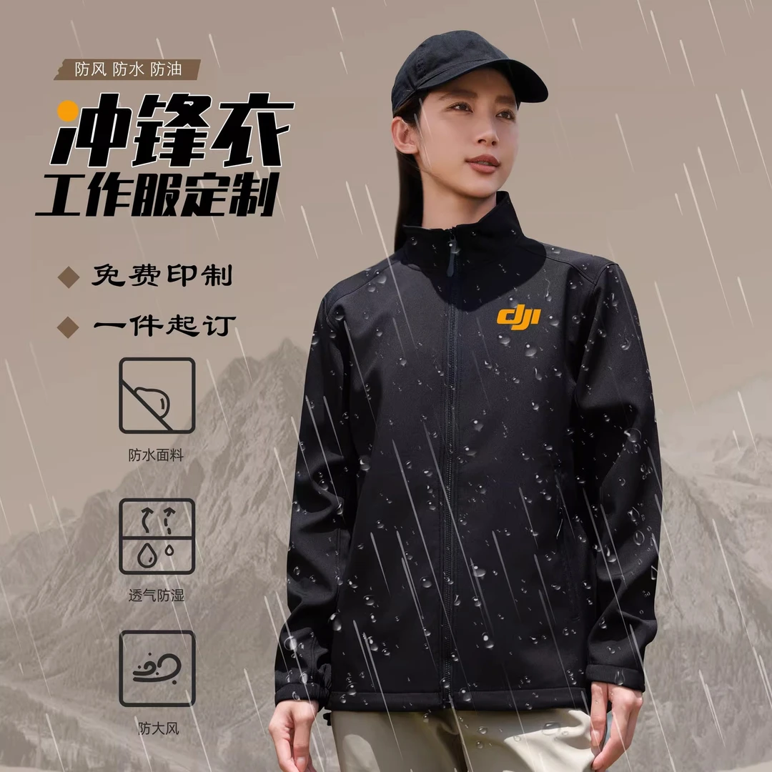 秋季立领冲锋衣工作服汽车企业工厂旅游机构团体工装防风外套定制