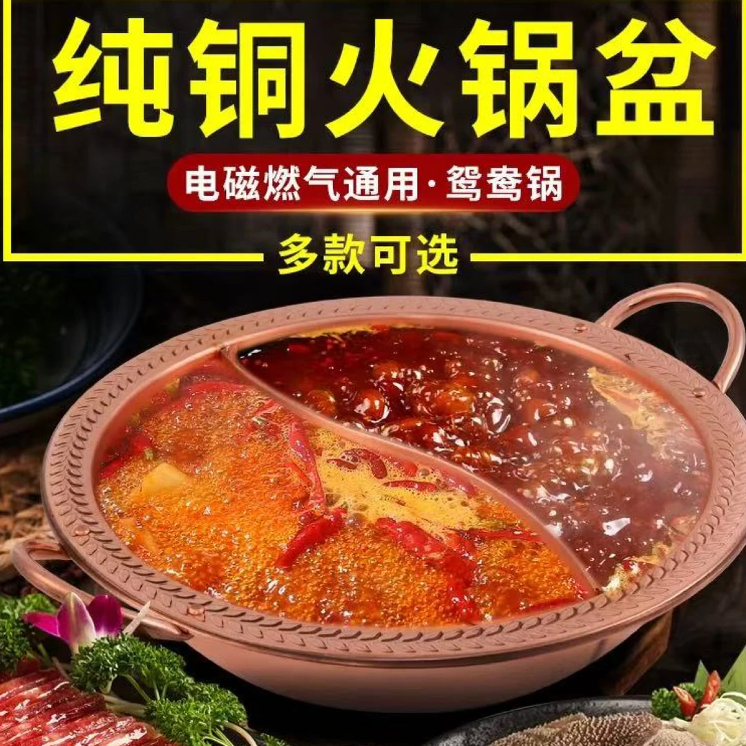 铜火锅电磁炉盆商用纯铜燃气家用卡式鸳鸯锅纯紫加厚专用平底铜锅