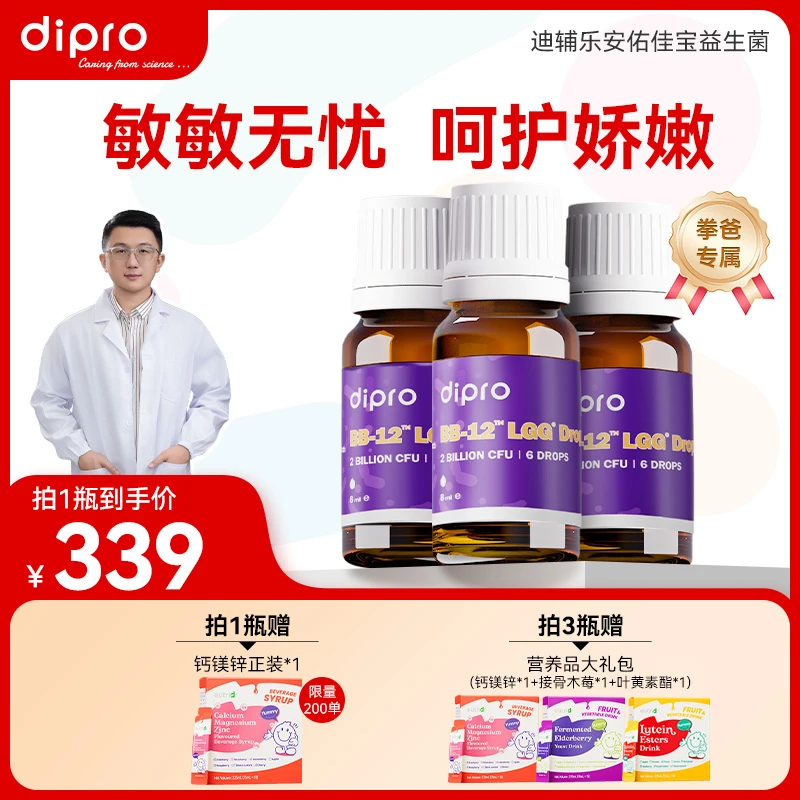 【预约】dipro迪辅乐BG安佑佳宝BB12LGG0岁以上婴儿益生菌婴幼儿