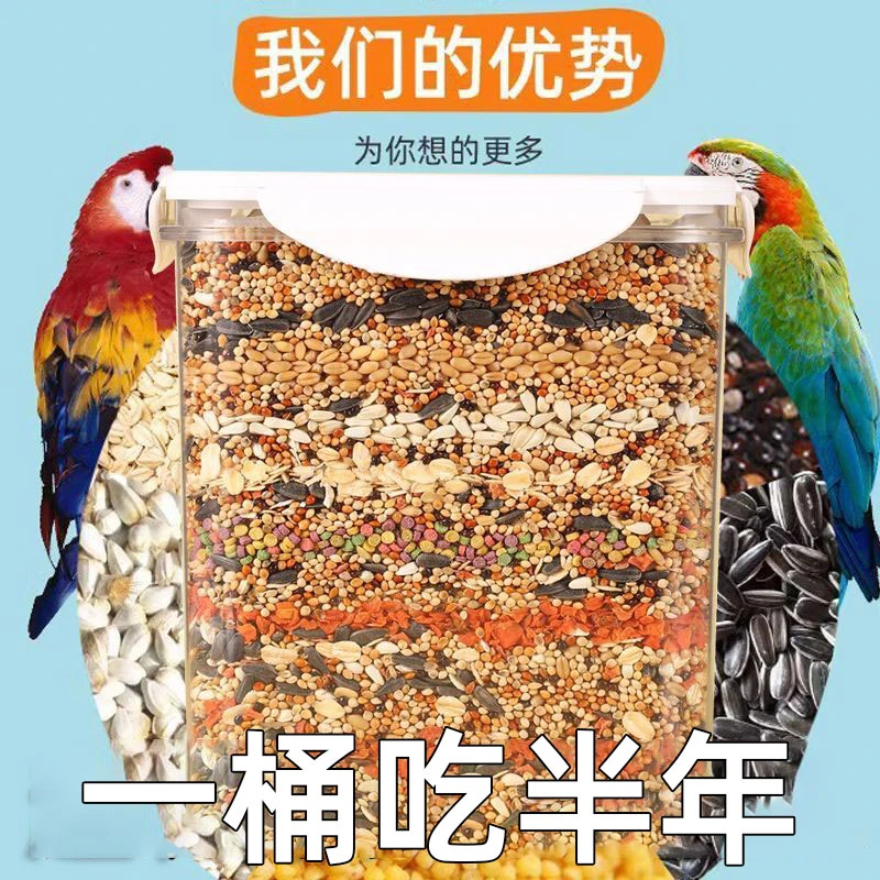 鹦鹉通用营养鸟粮食鹦鹉饲料鸟粮零食混合粮鸟食带壳鸟粮食营养粮