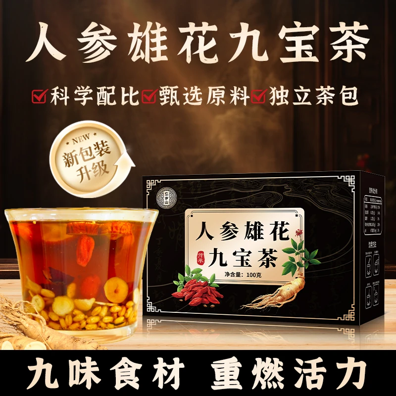 忘岁山 【人参枸杞九宝茶】高品质真材实料独立冲泡养生茶1盒10袋