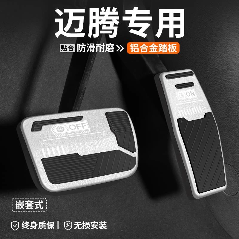 适用大众迈腾B9刹车油门踏板车内饰改装B8汽车防滑脚踏板装饰用品