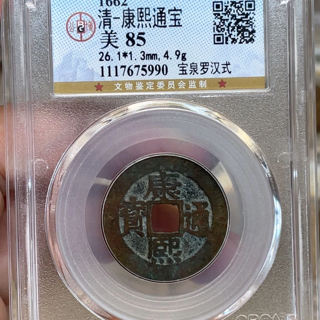 铜古钱币一枚图片品相