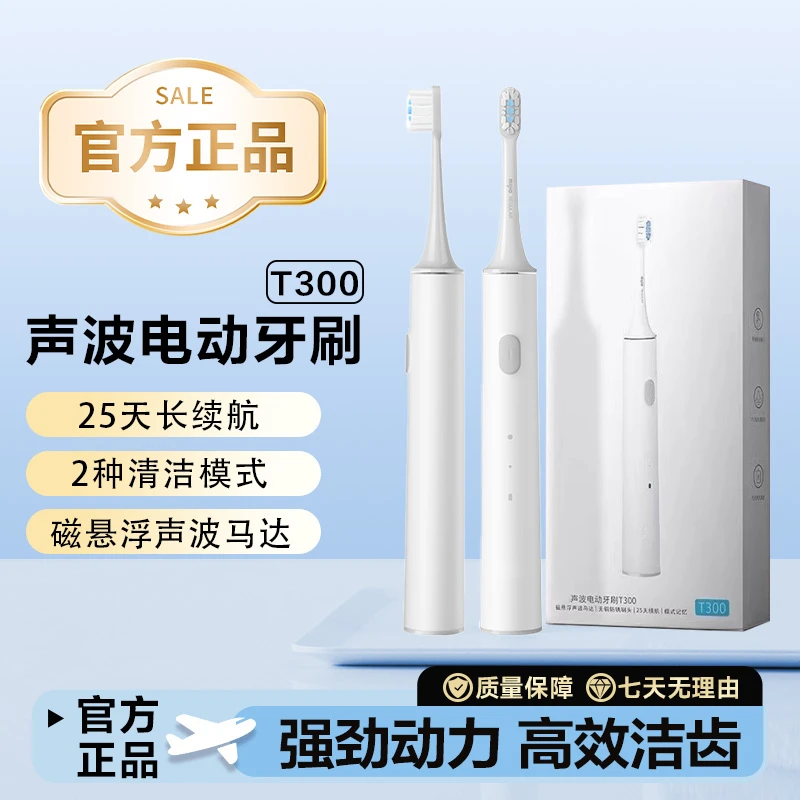 电动牙刷T300声波全自动充电式儿童成人软毛刷头男女通用