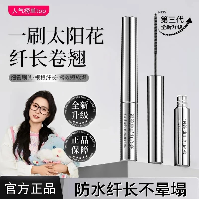 <小鱼海棠>三堂姿睫毛打底膏拉纤长卷翘定型持久不晕染不脱妆韩妆