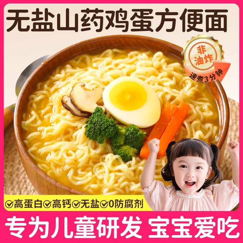 高钙高蛋白无盐山药鸡蛋儿童营养面非油炸0钠无添加剂方便面挂面