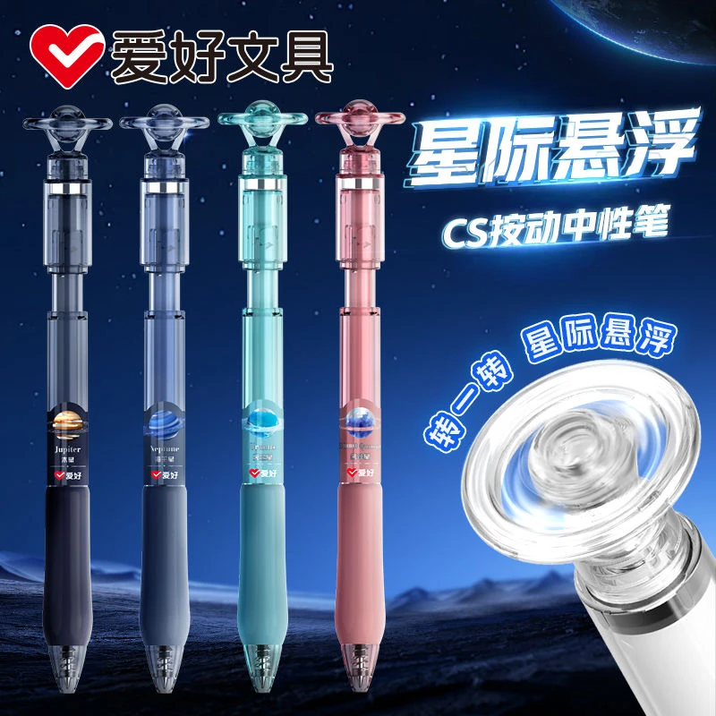 爱好星际悬浮CS头按动中性笔刷题笔速干顺滑0.5黑笔按压笔黑科技
