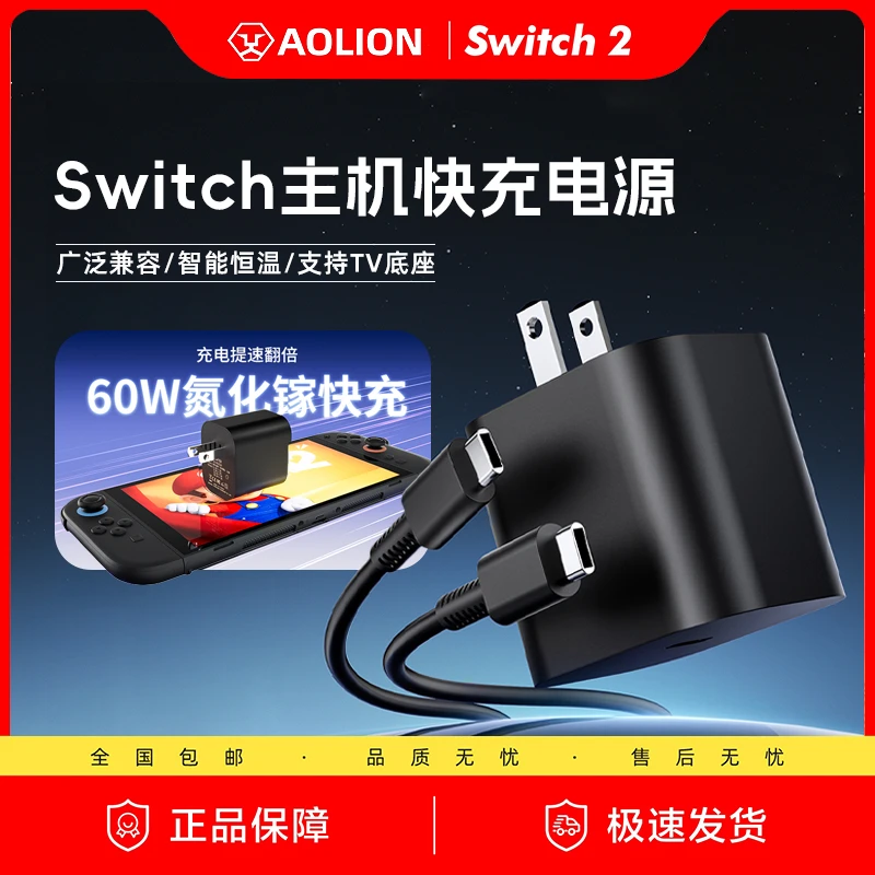 澳加狮Switch2充电器 氮化镓GaN快充 NS2主机电源适配器 充电头