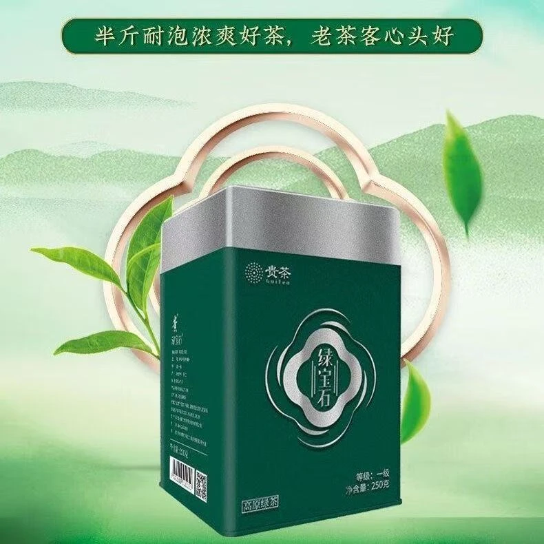 高原贵州贵茶2025绿宝石 一级 新茶绿茶250g真空铁盒 茶叶
