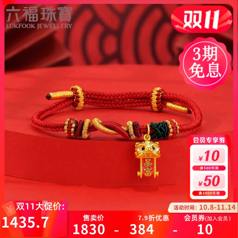 六福珠宝舞狮暴富黄金转运珠女款5D硬金吊坠手绳足金定价014894PA