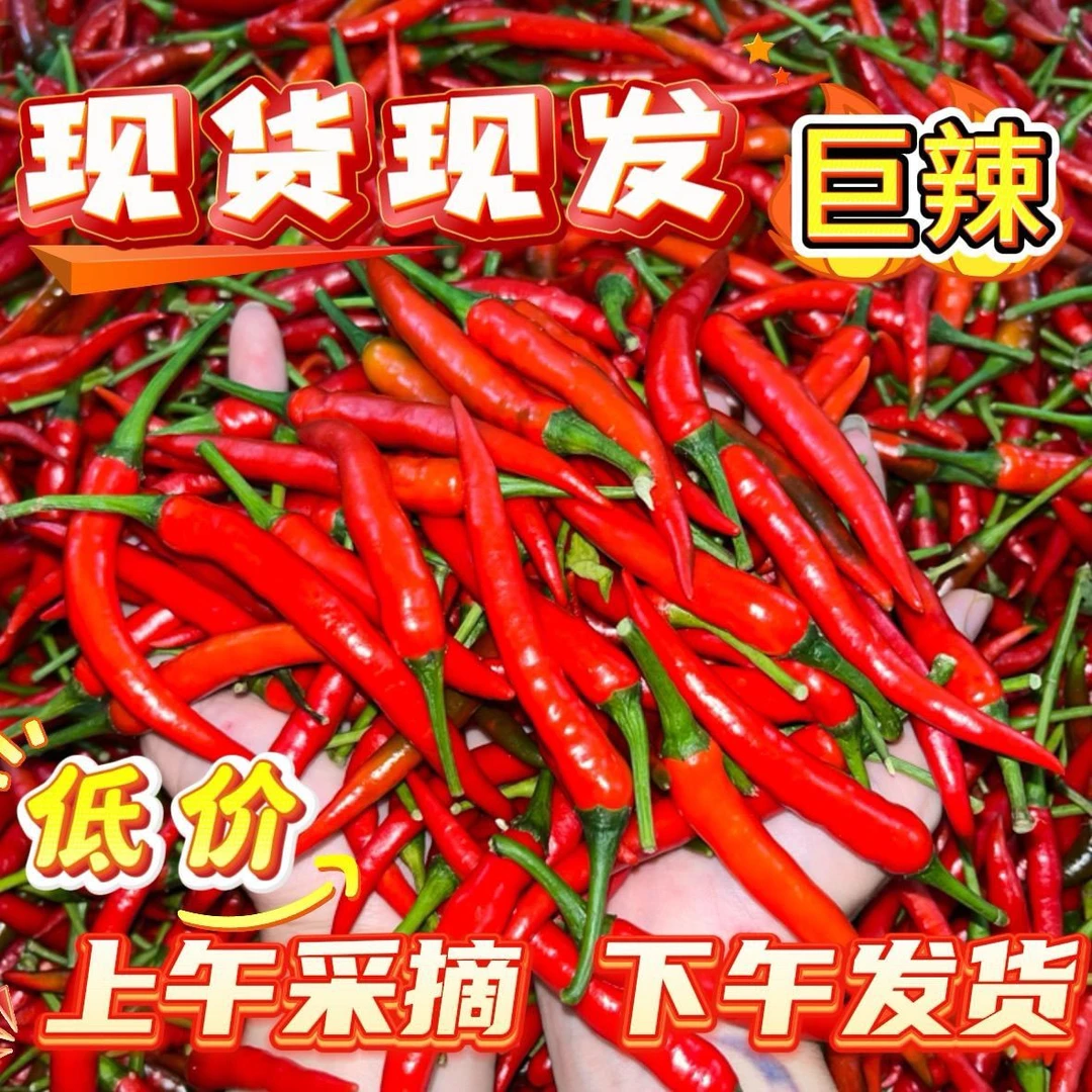 新鲜小米朝天椒魔鬼辣椒蔬菜辣鲜辣椒小米椒巨辣泡椒红辣椒鲜椒