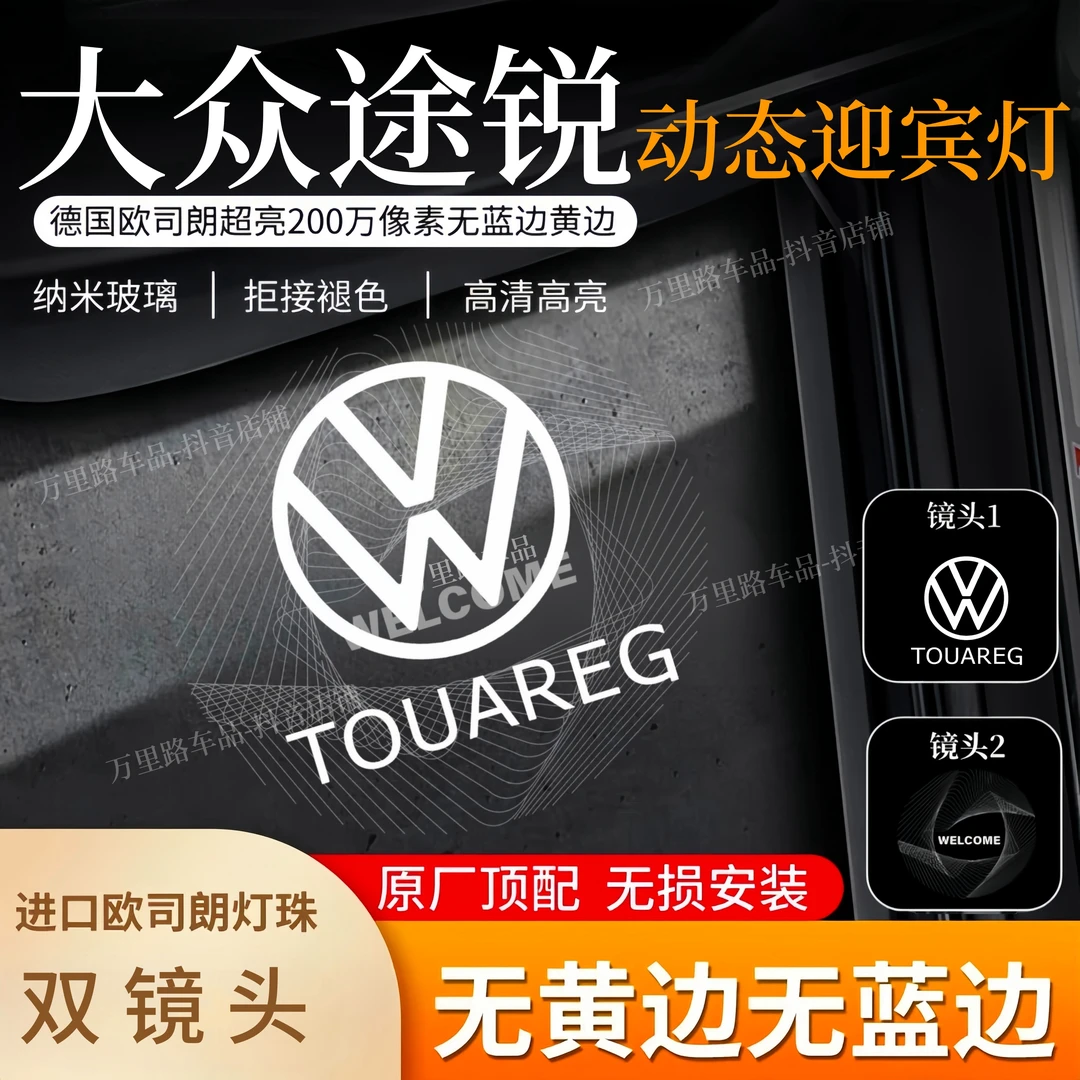 大众途锐动态迎宾灯11-18款车门19-25款镭射超清照地投影无损改装