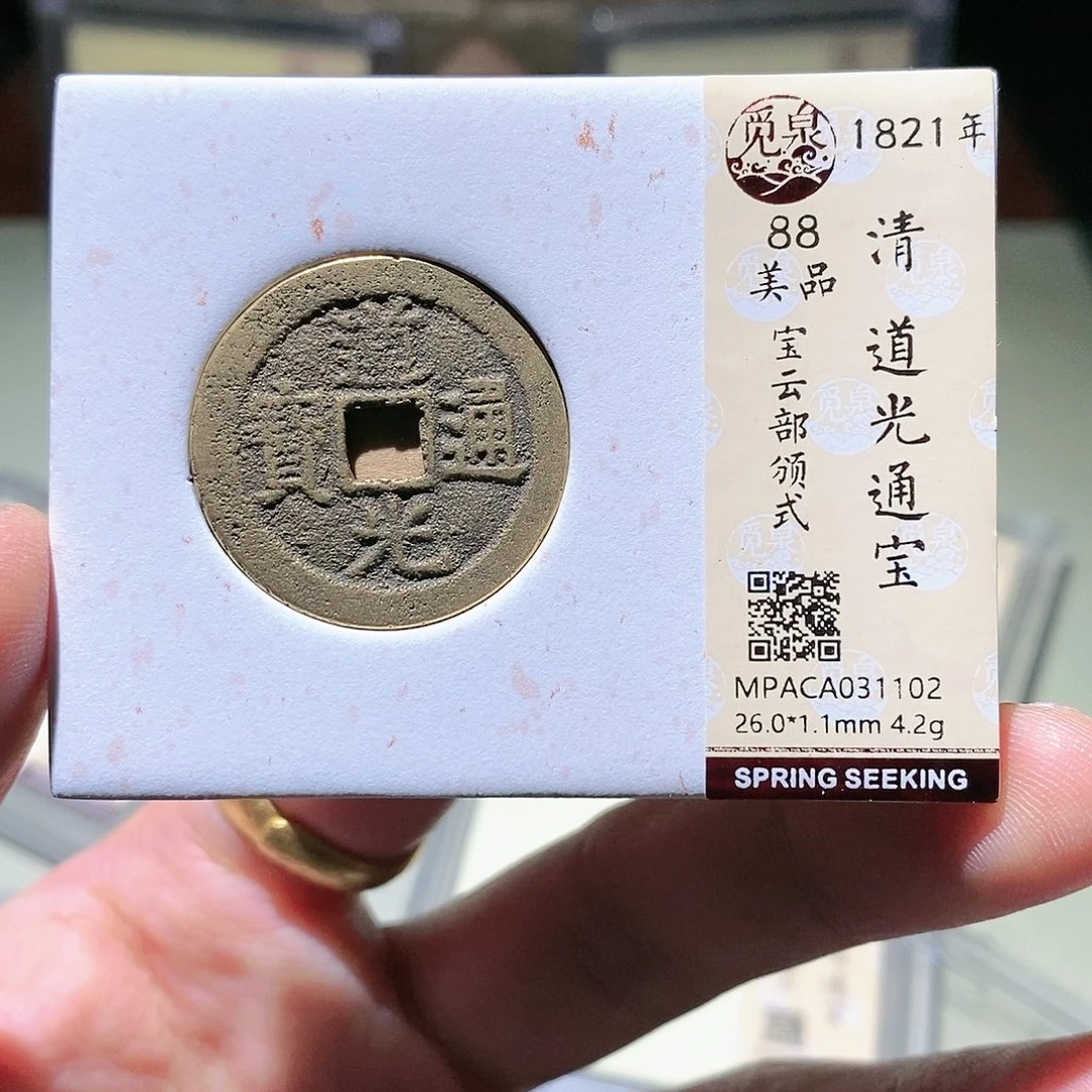 我***天铜觅泉评级古币一枚 董心