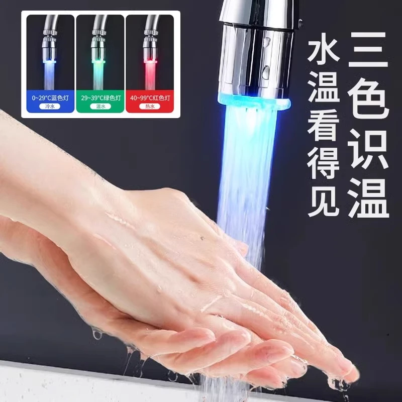 温控变色水龙头三色防溅led智能发光控温冷热灯光出水自动起泡器
