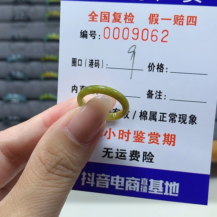 翡翠未镶嵌戒圈  9062