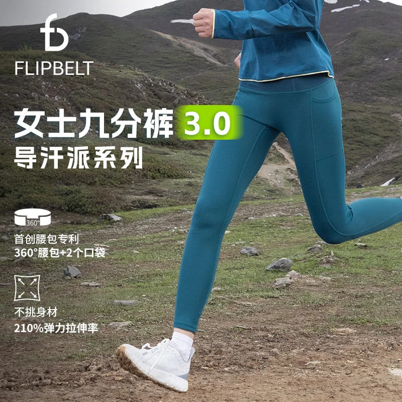 FLIPBELT飞比特【导汗派·女士九分裤3.0】双11秋冬款运动跑步训练