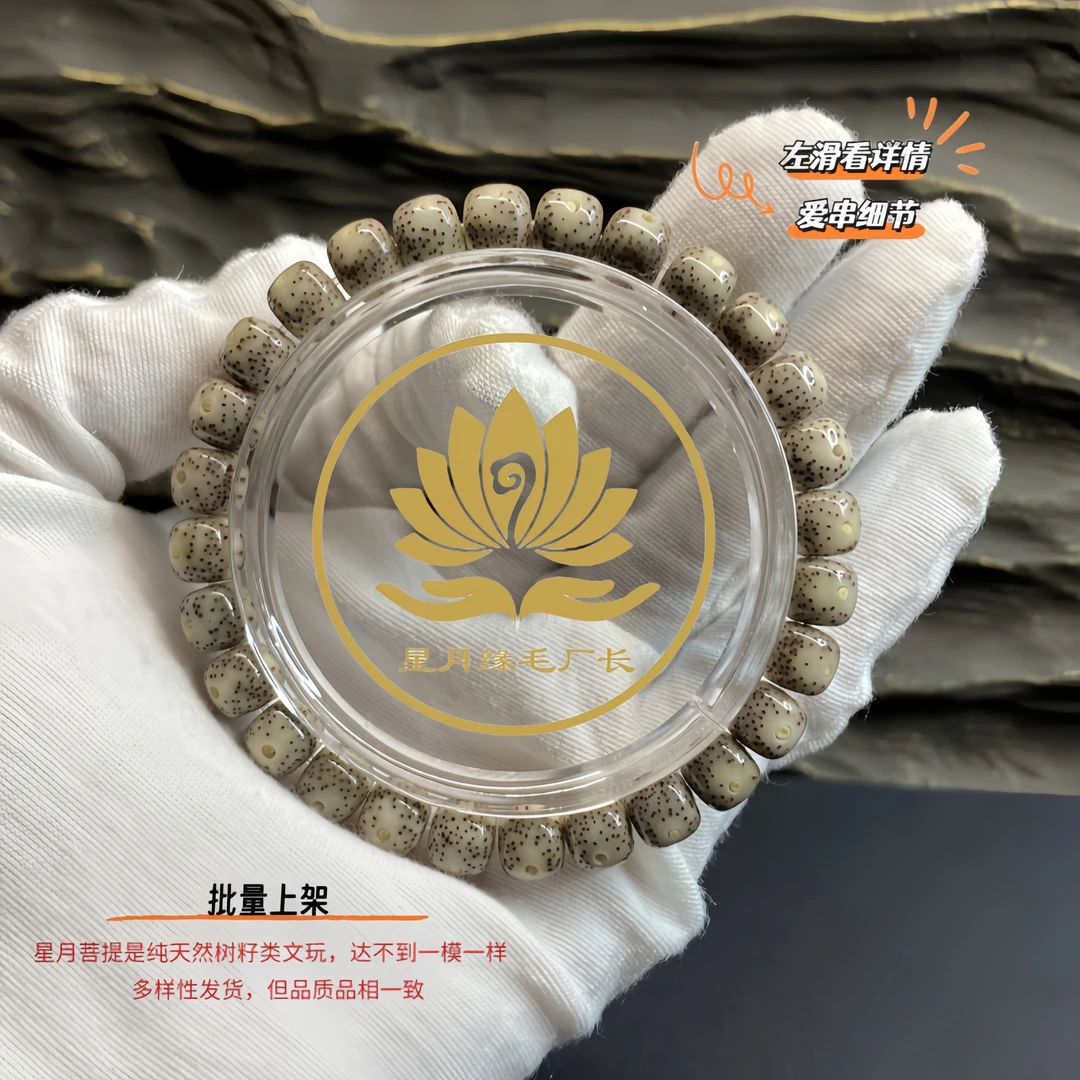 K25原生态星月菩提手串双留白8*7mm文玩好物【多样性发货】