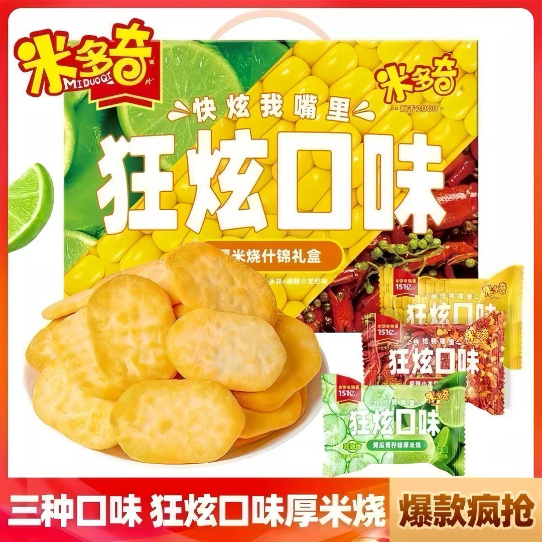 新品米多奇狂炫口味厚米烧酥脆饼干多口味解馋零食早餐小吃食品