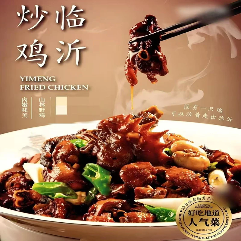 正宗临沂炒鸡散养一年左右蒙山小公鸡现杀现炒整鸡单锅单炒包邮