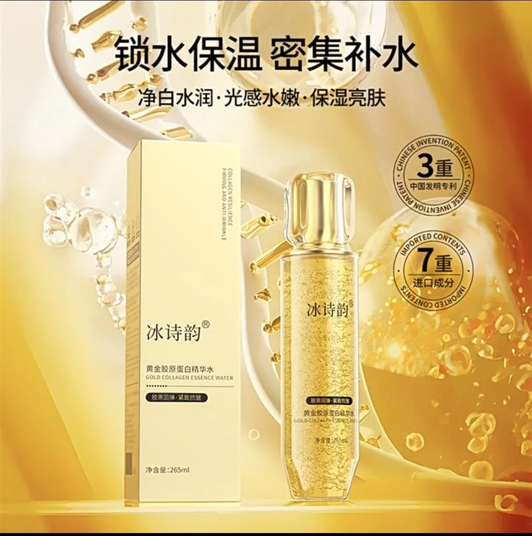 冰诗韵黄金胶原蛋白精华水