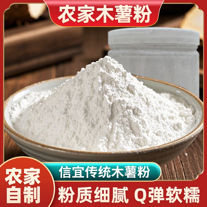 木薯粉广东信宜地方特产制品薯类粉传统农家手工木薯粉