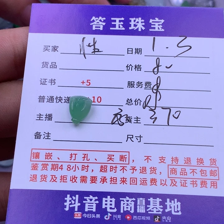 未镶嵌挂件翡翠性****～