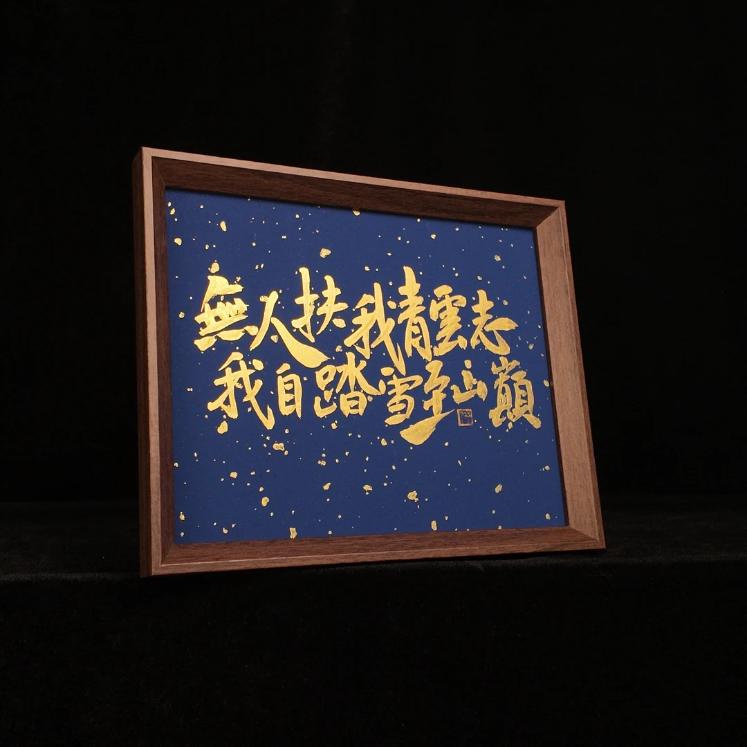 《无人扶我青云志》10寸手写手绘摆件桌面摆台国潮氛围感书法摆件-