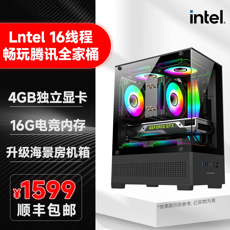 新海景房8核16线程4G独显主机 LOL/CF/DNF游戏电脑台式主机整机
