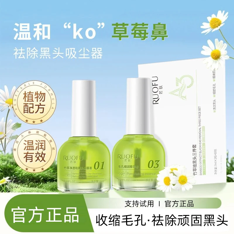 竹萃去黑头三件套收缩毛孔粉刺去黑头鼻贴闭口深层清洁草莓鼻正品