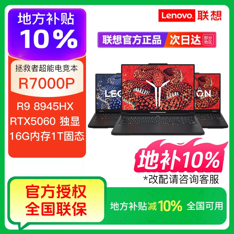 【地补+双旦】联想拯救者R9000P R7000P 战7000 游戏笔记本电脑