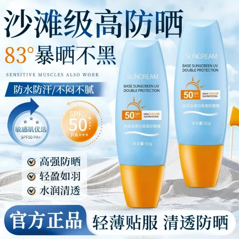 【央妈力荐】SPF50+防晒霜高倍防晒防紫外线防水防汗男女通用防晒乳