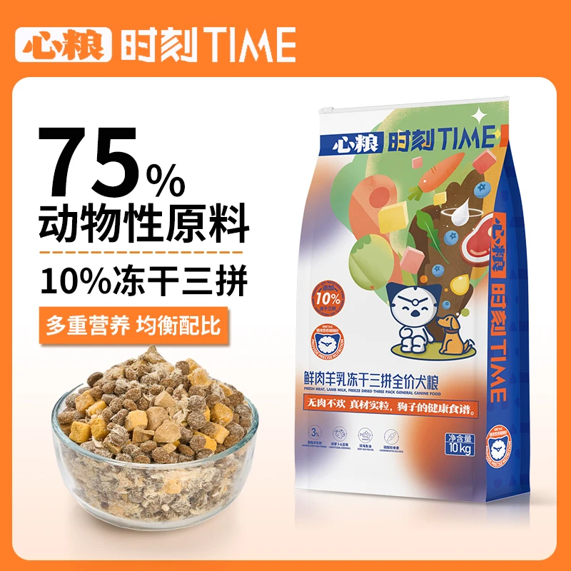 心粮时刻萌宠好物羊乳冻干三拼边牧马犬幼犬成犬通用鲜肉全价狗粮