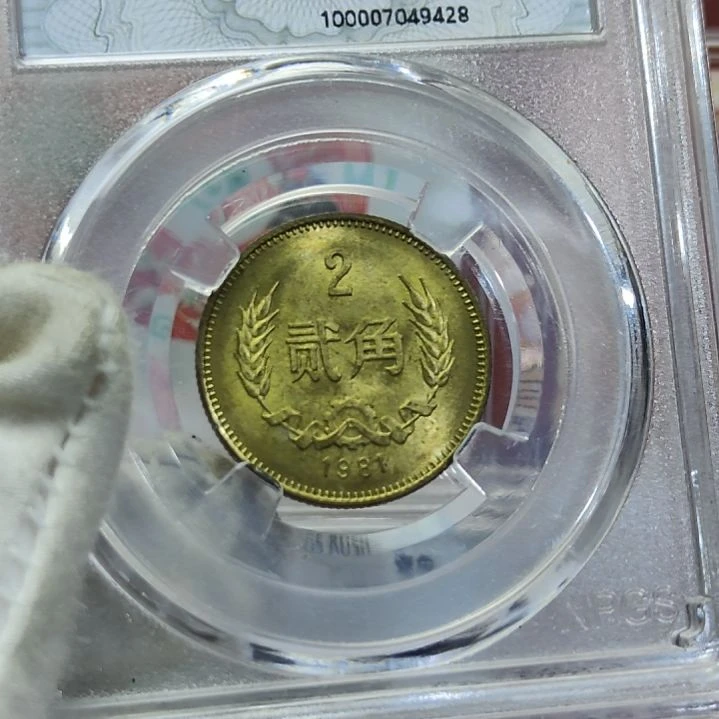 81年长城币二角评级币