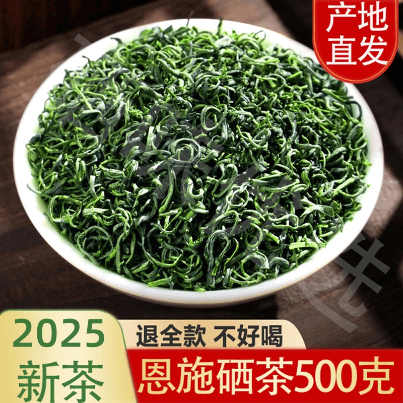 绿茶恩施硒茶2025新茶高山云雾绿茶浓香型明前茶叶500g口粮茶