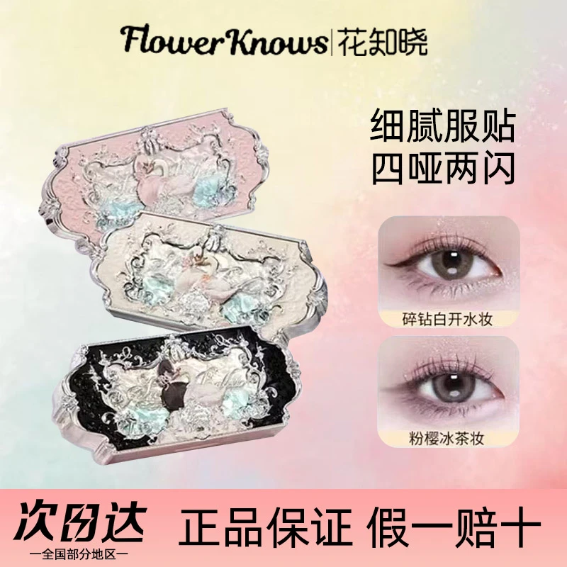 花知晓天鹅芭蕾六色眼影02黑天鹅哑光珠光眼影盘百搭送女友礼物正