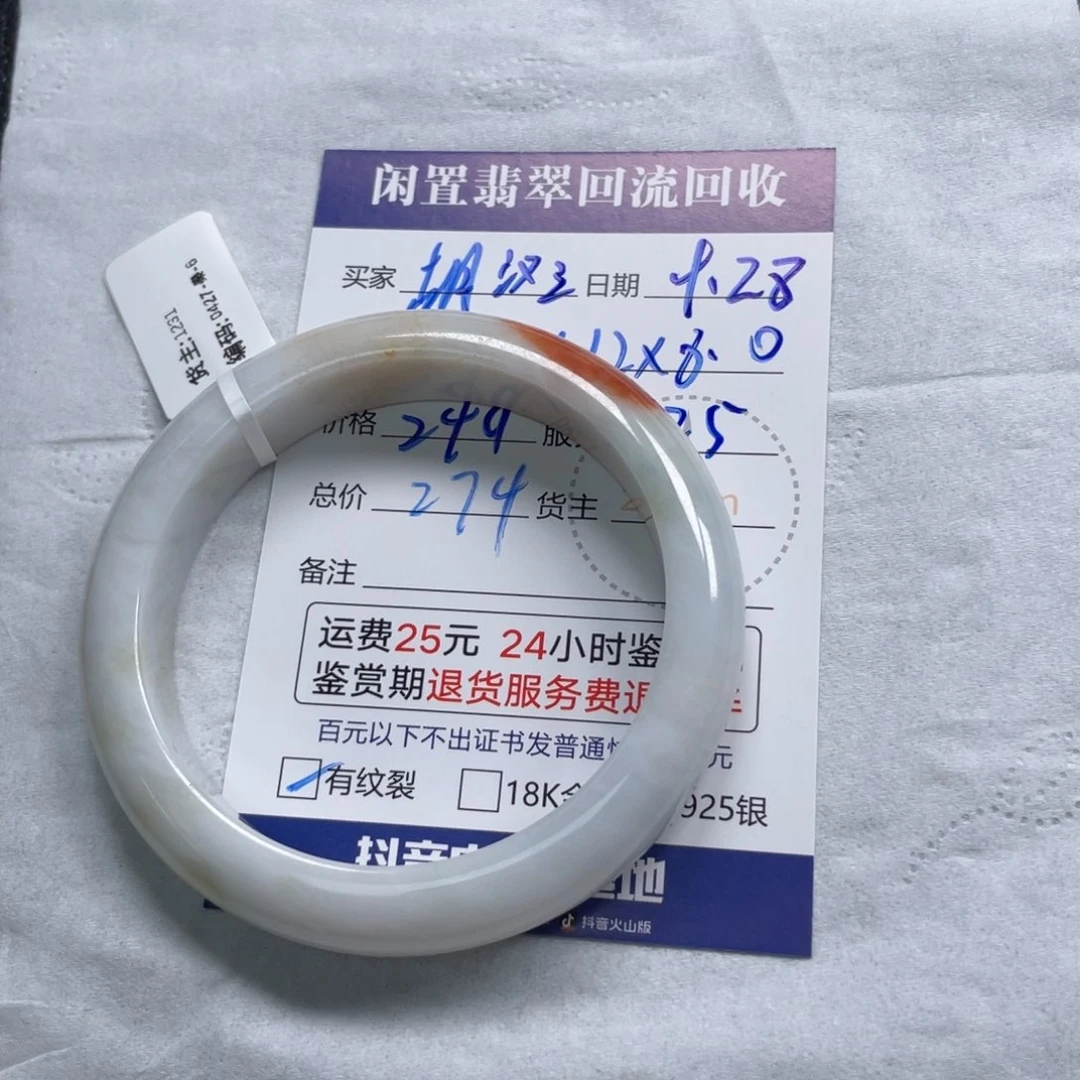 翡翠手镯未镶嵌我***三44322332234