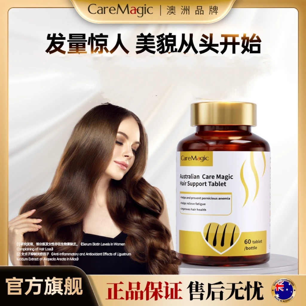 CareMagic复合型维生素片多维复合护发养头发吸收健康矿物质T