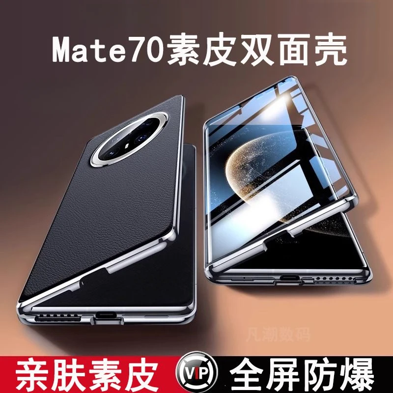 华为mate70手机壳全包双面mate70pro防窥素皮手机壳透明防摔全包