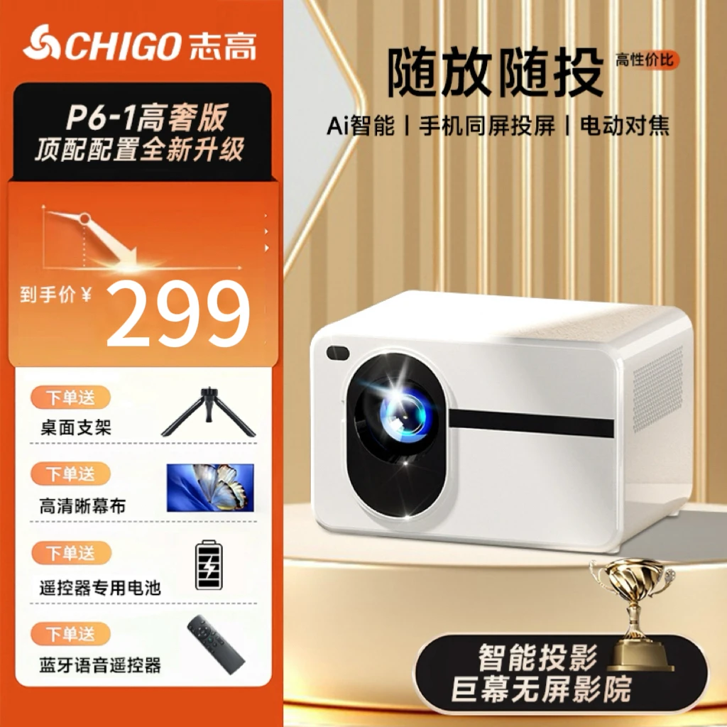 Chigo/志高高清投影仪无屏巨幕智能AI手机投屏卧室家庭影院