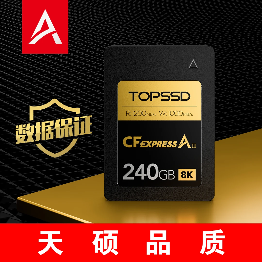 天硕（TOPSSD）| 1200MB/s | 二代CFA卡 | 数据保证 | 240GB_8K30P
