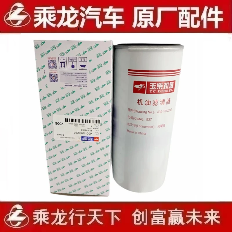 柳汽乘龙霸龙原厂配件玉柴发动机430-1012240机油滤芯滤清器机滤