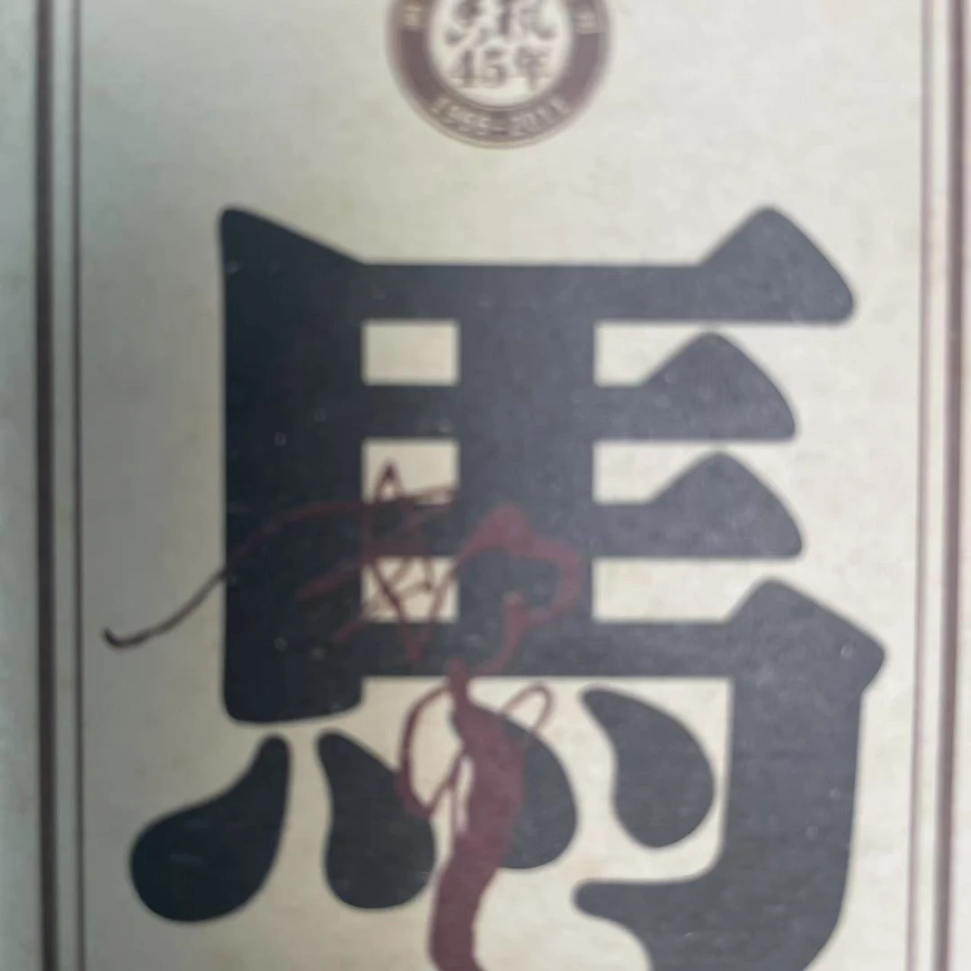 AA 11年大马帮砖 云南普洱茶一份