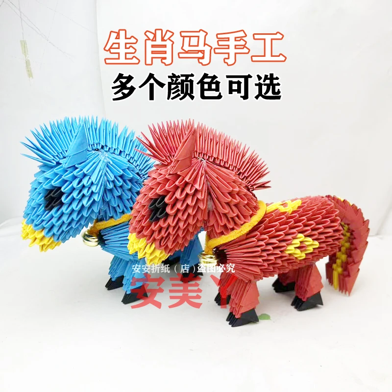 三角插折纸材料包生肖小马学生手工作业创意成品参赛作品生日礼物