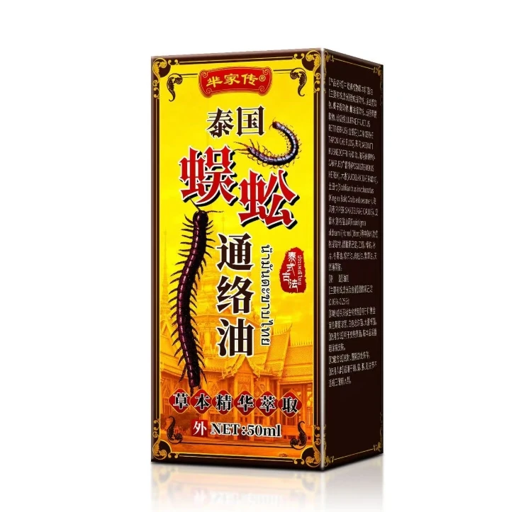 泰国蜈蚣通络油