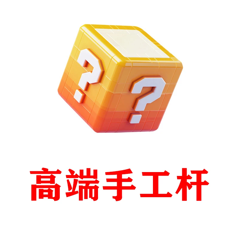 盲盒 高端手工台球杆