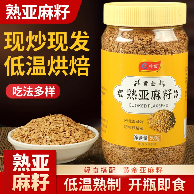 【黄金亚麻籽】烘焙 即食代餐 大肚子专用 搭配亚麻籽仁 500g/瓶