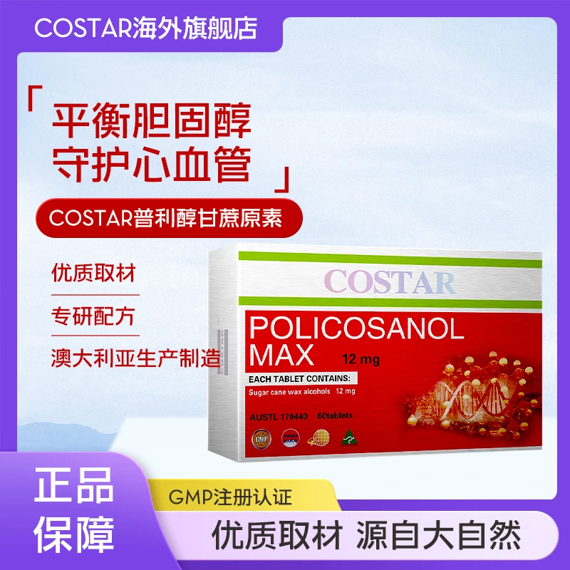 COSTAR血脂平衡片甘蔗元素守护心血管60粒/盒