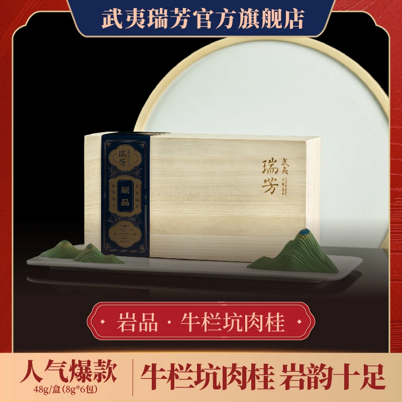 武夷瑞芳｜岩品｜牛栏坑肉桂纯料核心山场特级牛肉桂皮香武夷山福建
