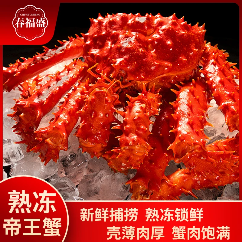 【春福盛】智利熟冻帝王蟹1kg/1.2kg/只礼盒装