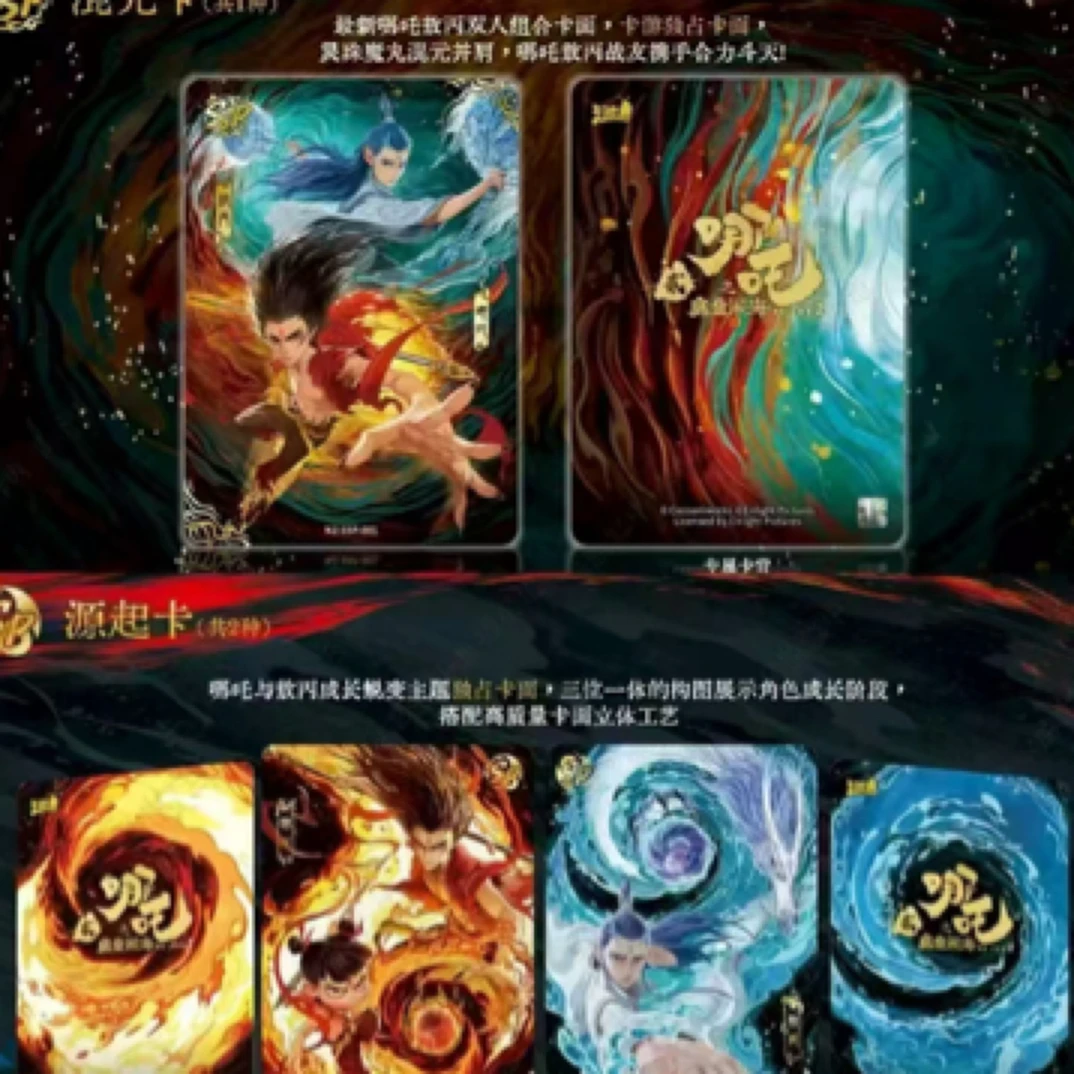 平拆 哪吒斗天三卡牌卡片 主播代拆